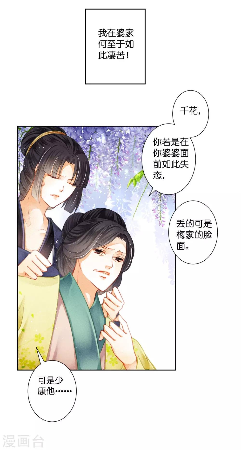 第137话 迷云楼的狐狸精