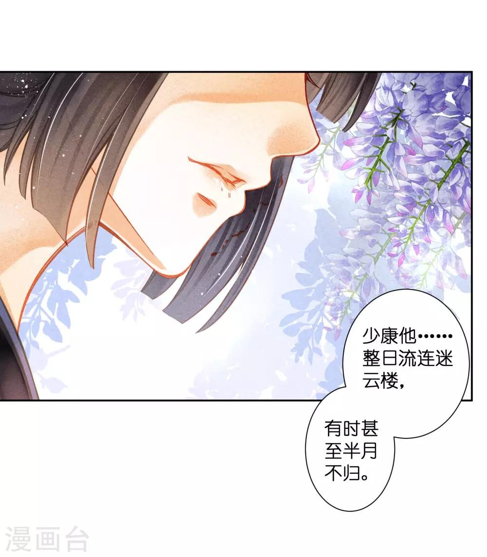第137话 迷云楼的狐狸精