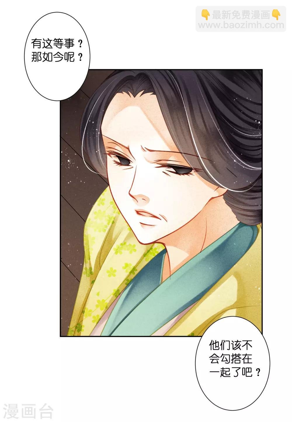 第137话 迷云楼的狐狸精