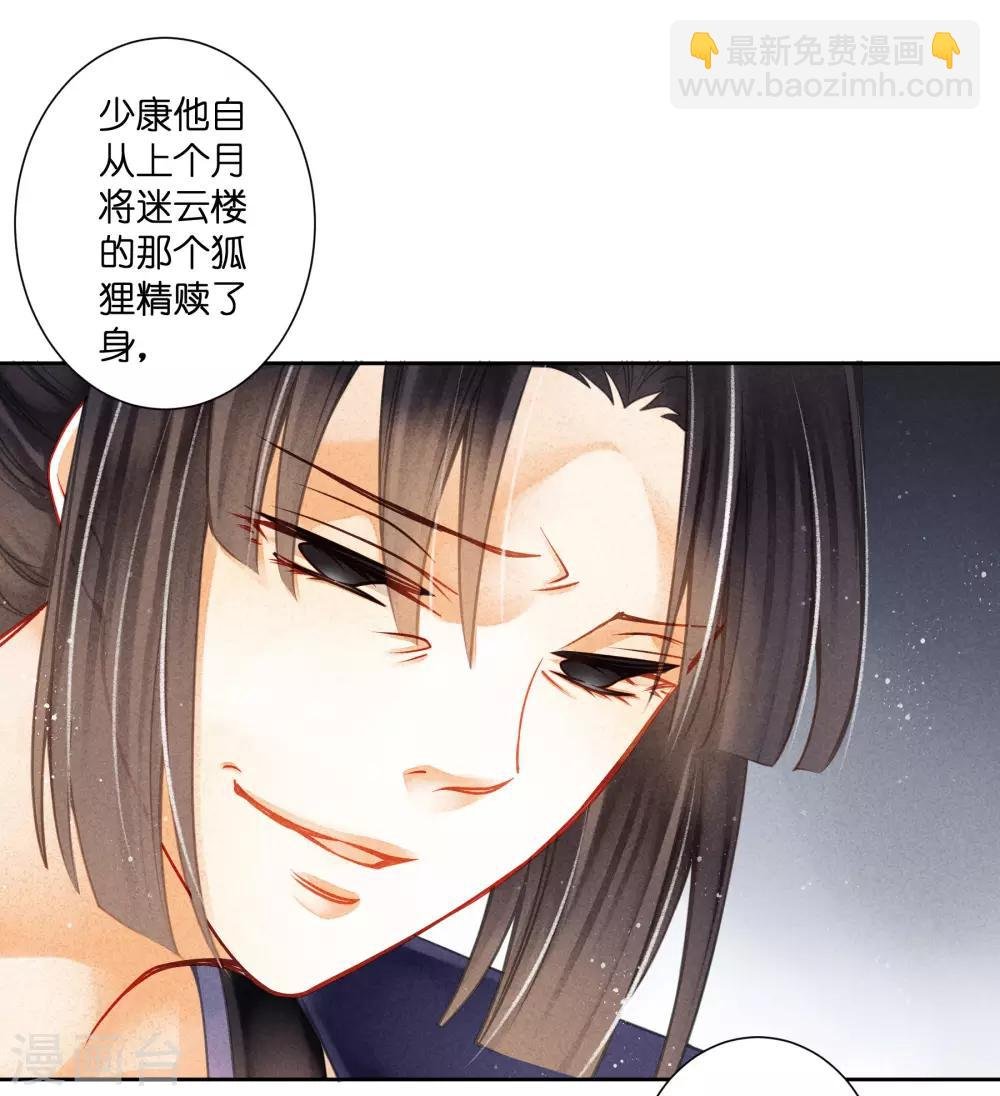 第137话 迷云楼的狐狸精