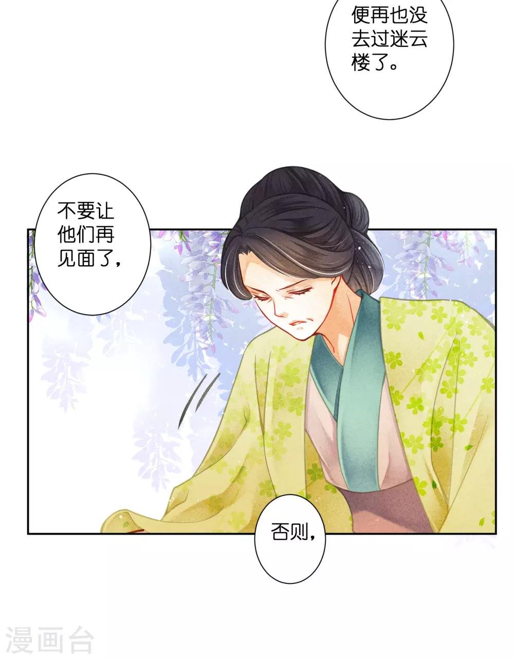 第137话 迷云楼的狐狸精