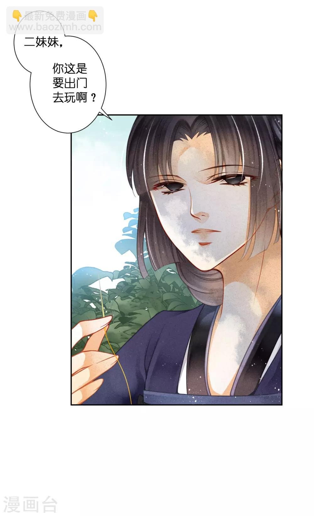 第137话 迷云楼的狐狸精