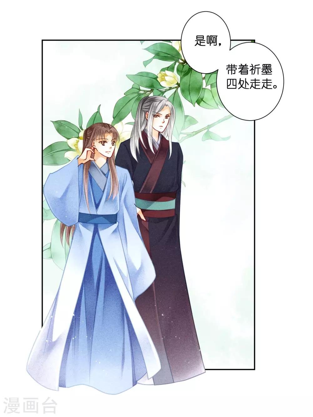 第137话 迷云楼的狐狸精