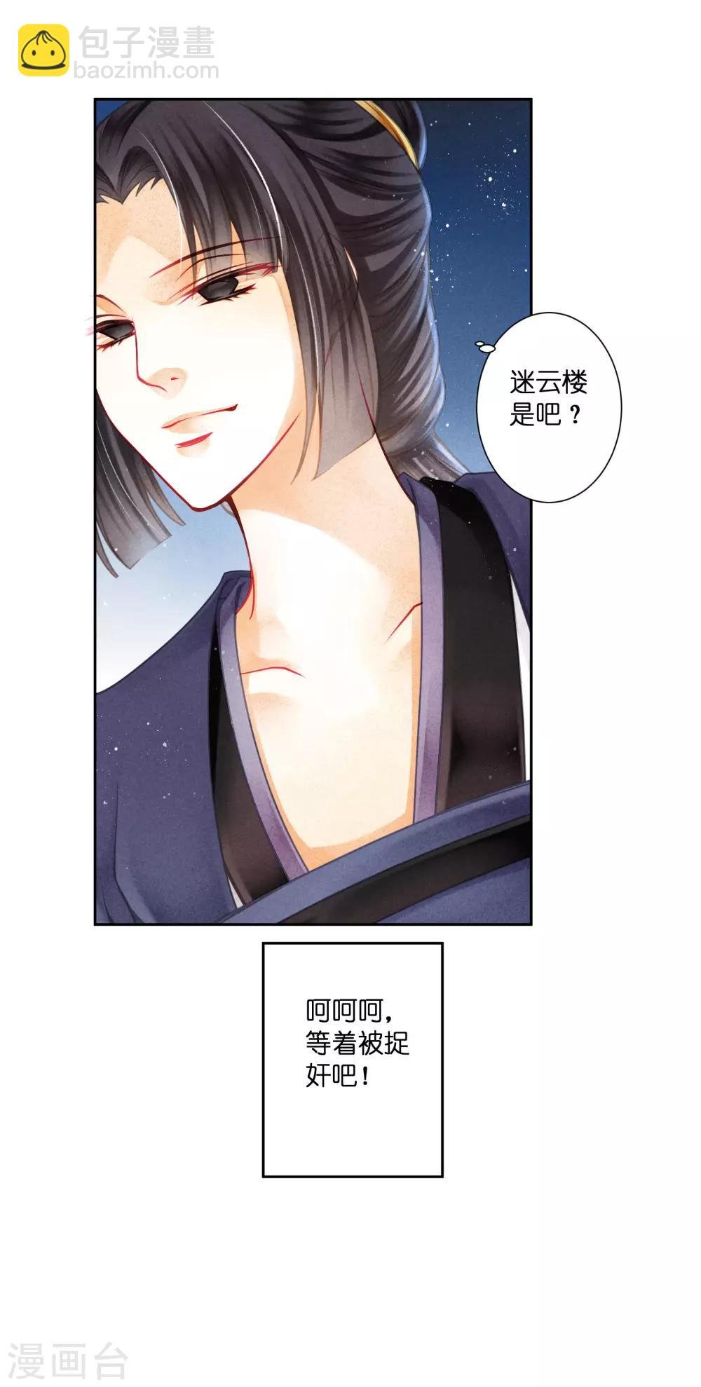 第137话 迷云楼的狐狸精
