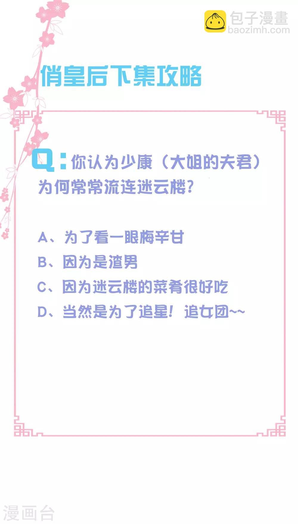 第137话 迷云楼的狐狸精