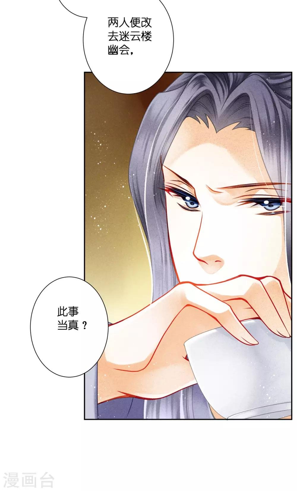 第138话 吃醋的男人好可怕~