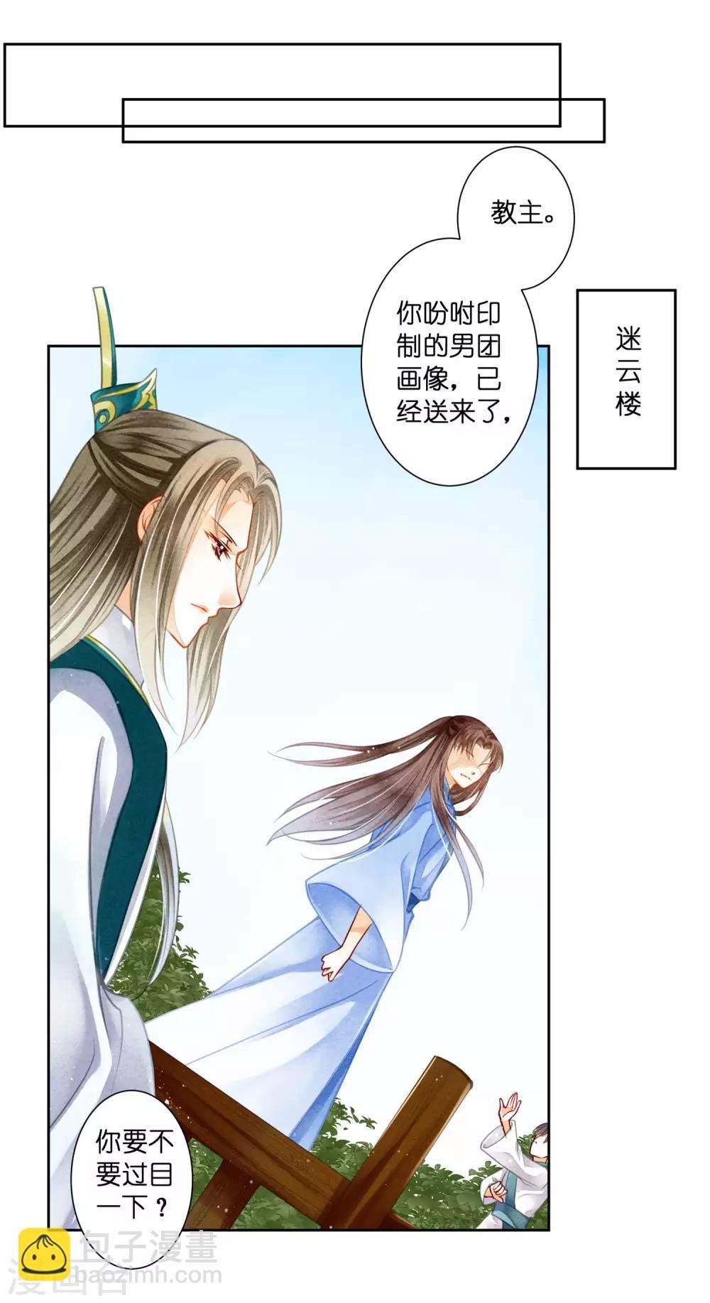 第138话 吃醋的男人好可怕~