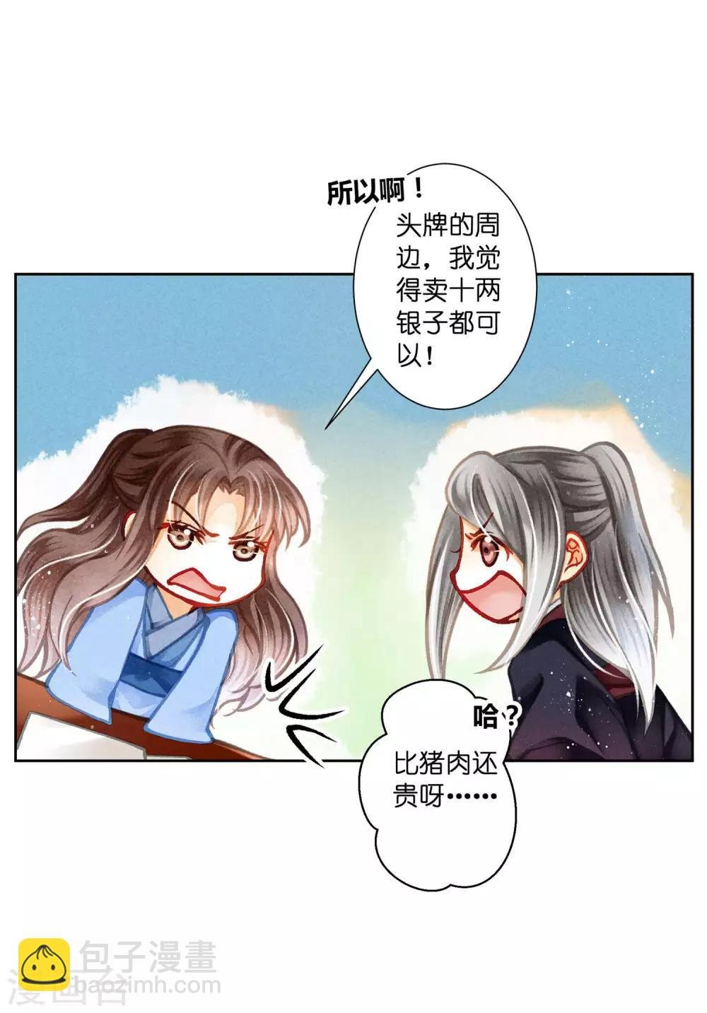 第138话 吃醋的男人好可怕~