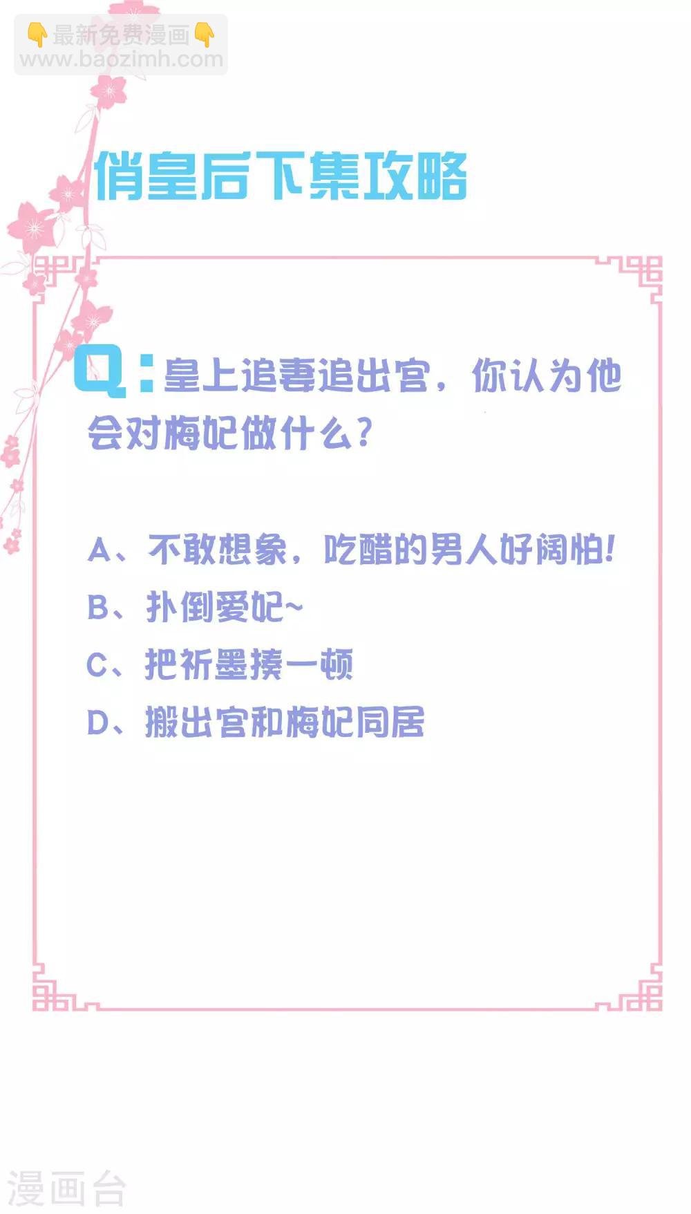 第138话 吃醋的男人好可怕~