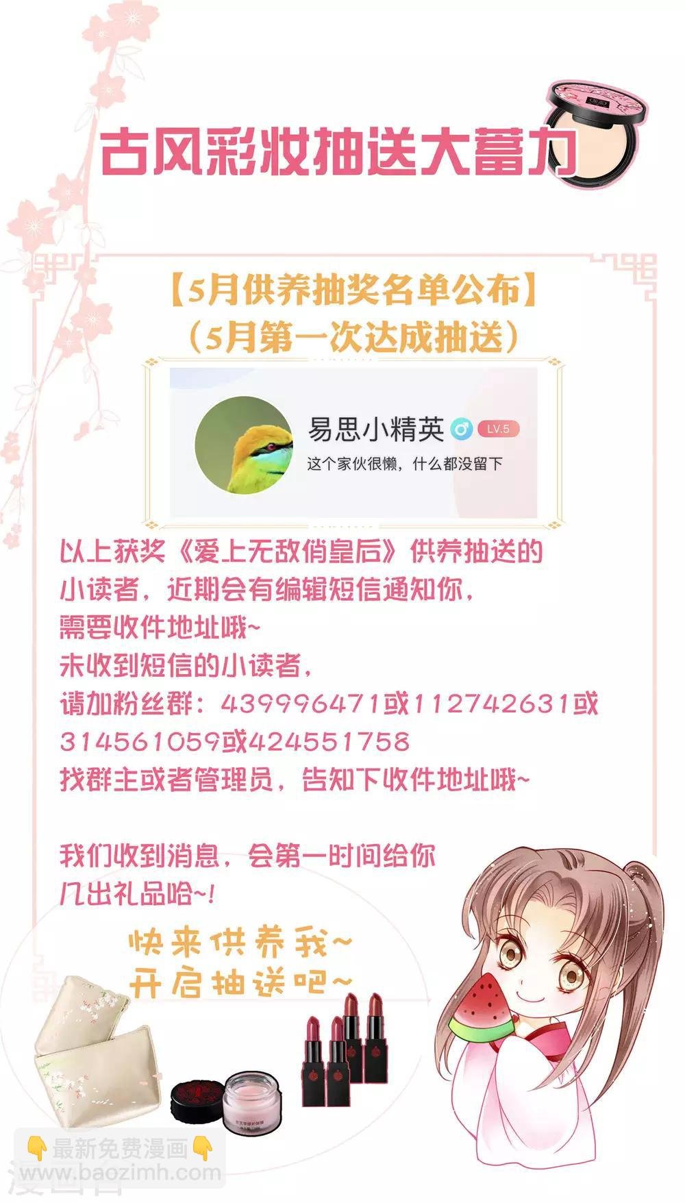 第138话 吃醋的男人好可怕~