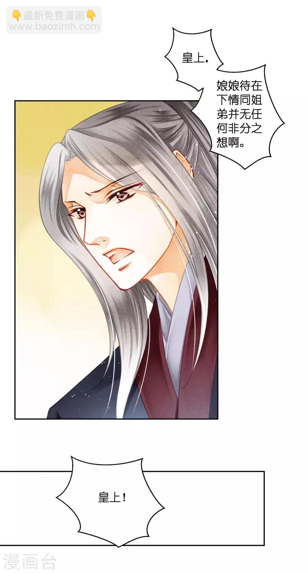 第139话 皇上，有人惦记你媳妇儿~
