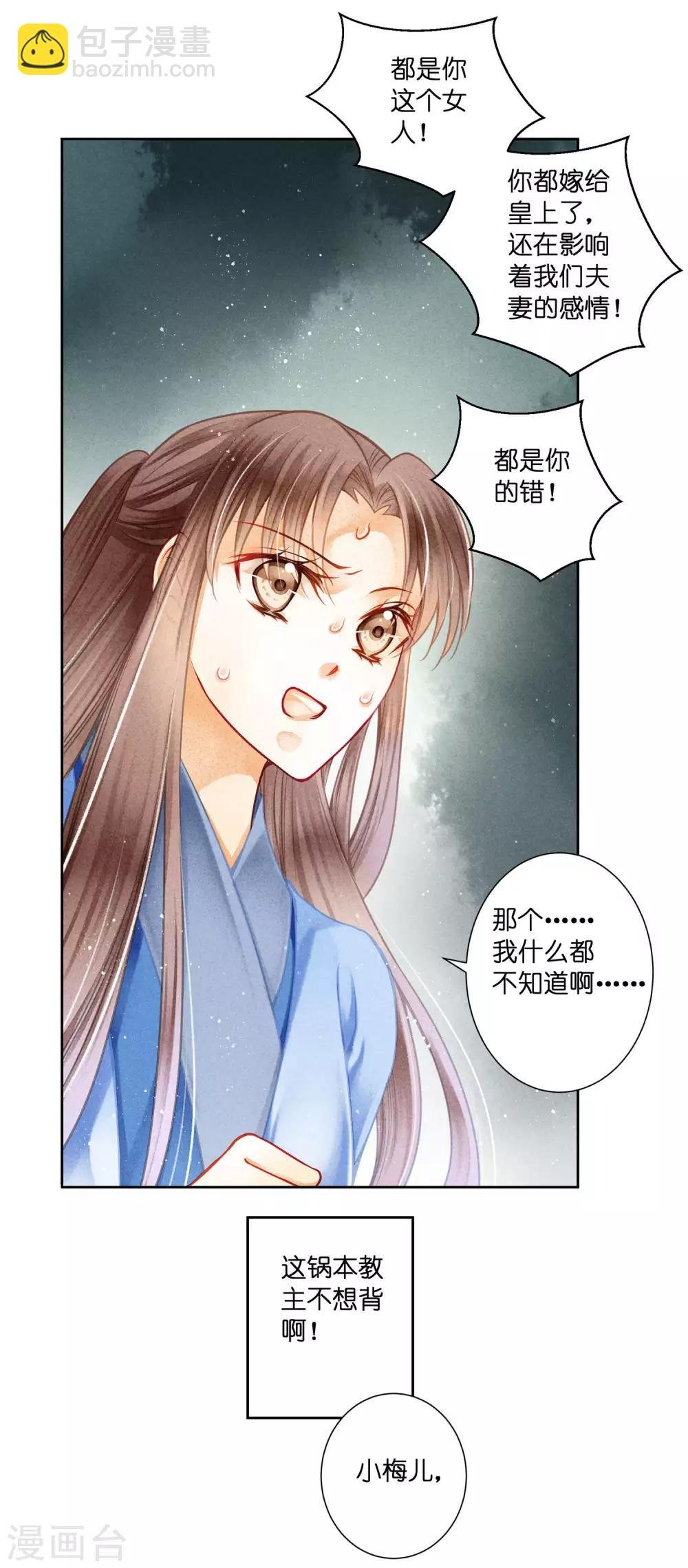 第139话 皇上，有人惦记你媳妇儿~