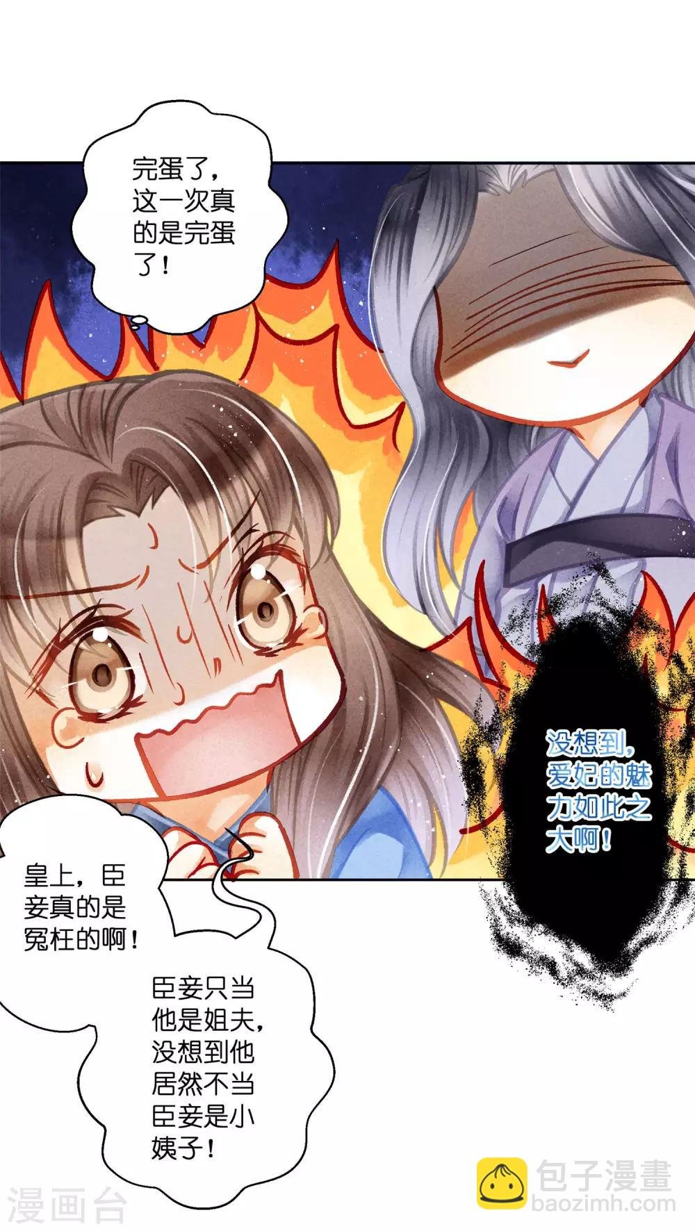 第139话 皇上，有人惦记你媳妇儿~