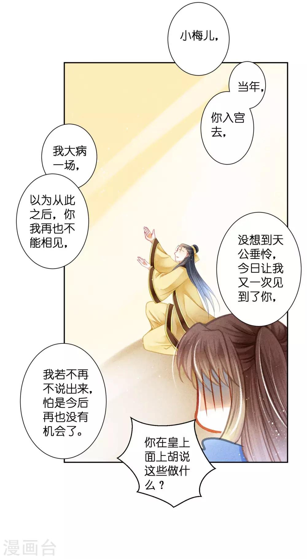 第139话 皇上，有人惦记你媳妇儿~