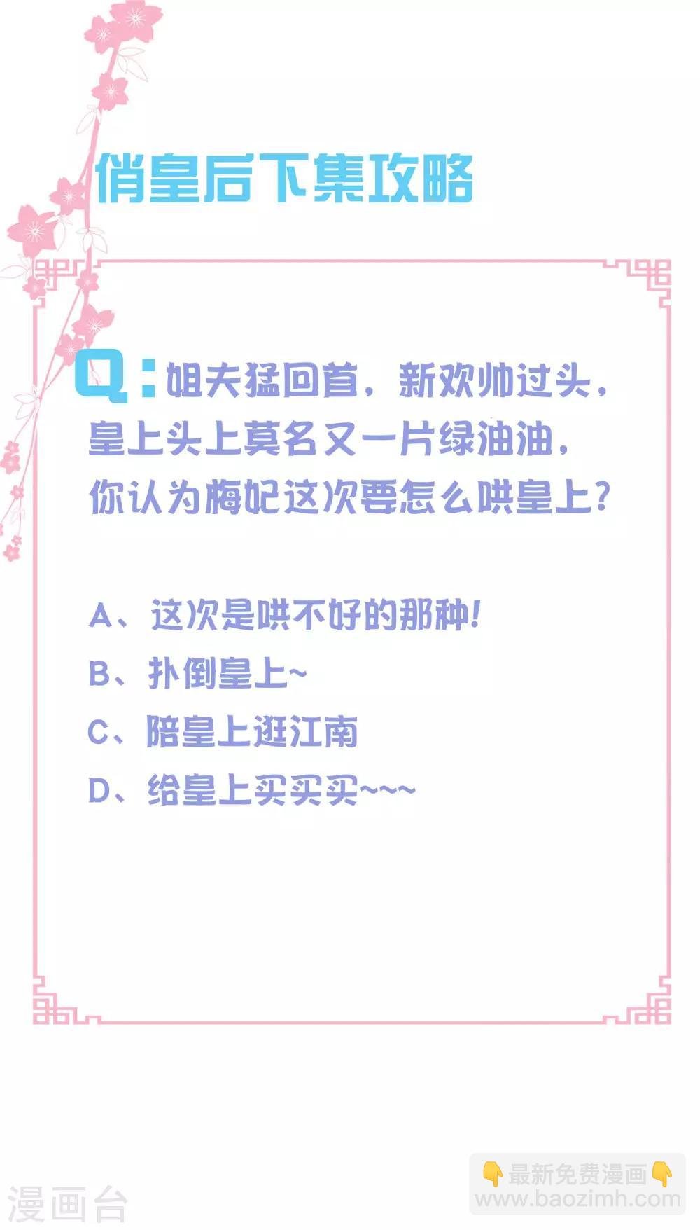 第139话 皇上，有人惦记你媳妇儿~