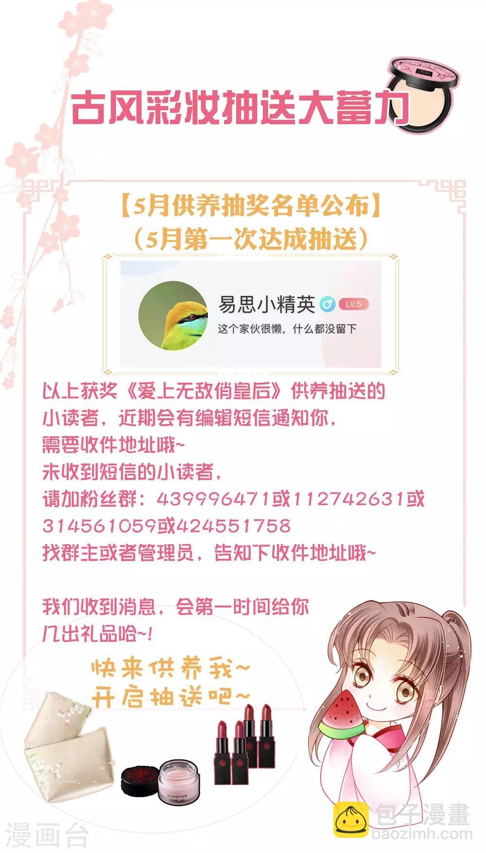 第139话 皇上，有人惦记你媳妇儿~
