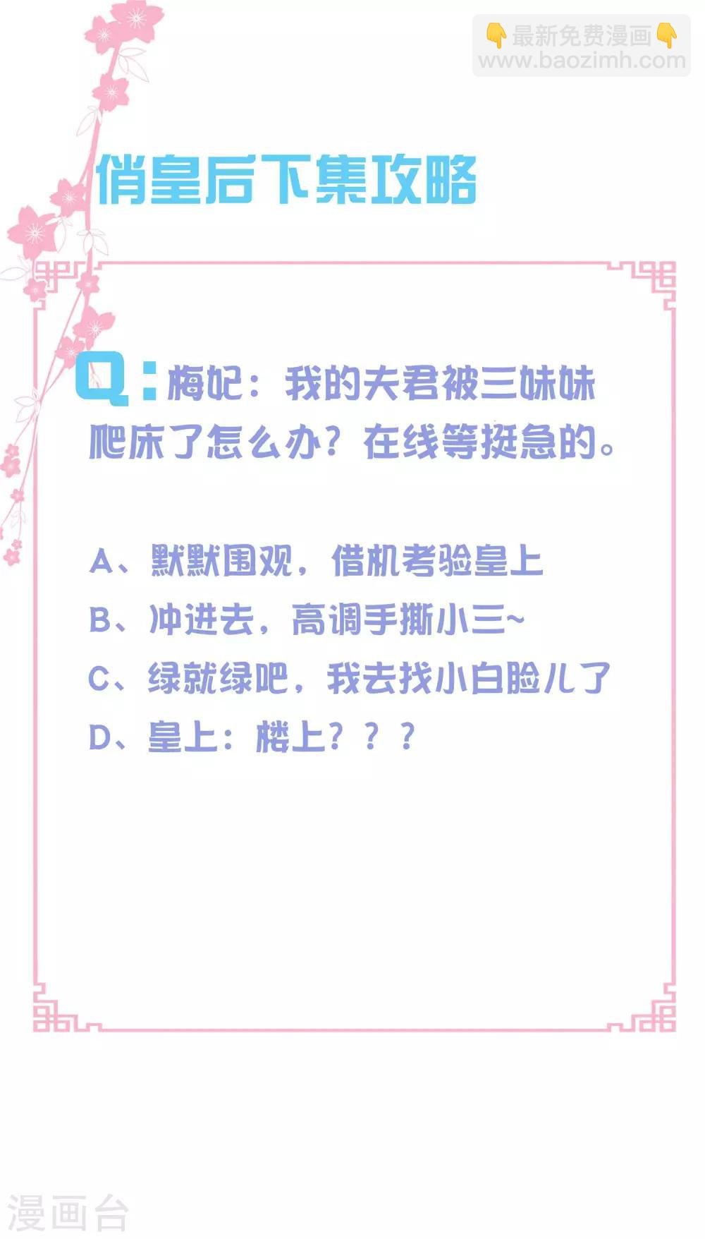 第140话 绿帽戴到娘娘头上了？