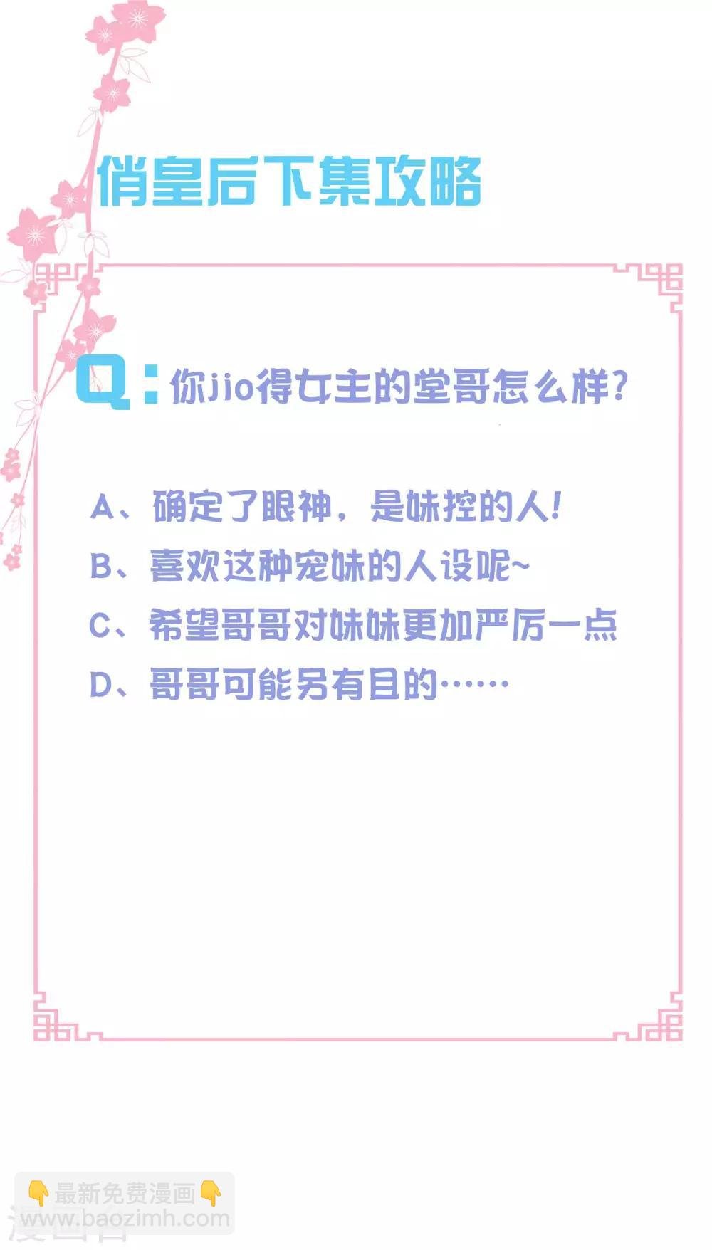 第145话 堂哥实力宠妹