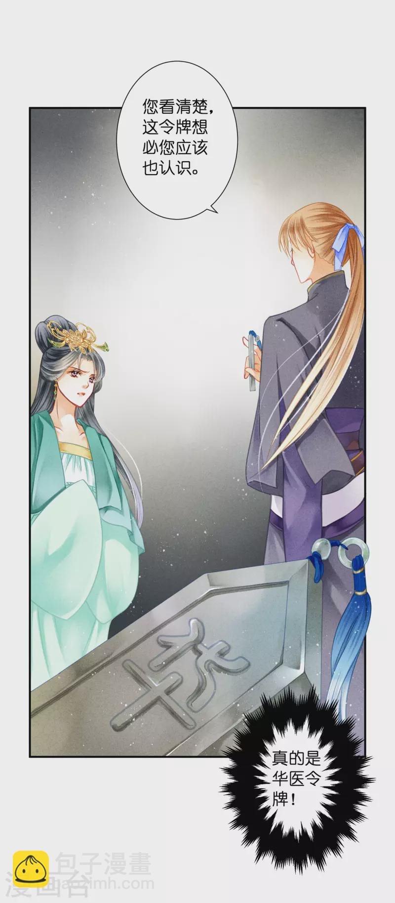 第149话 苏哥哥，好久不见