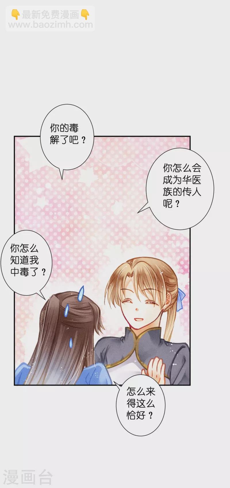 第149话 苏哥哥，好久不见