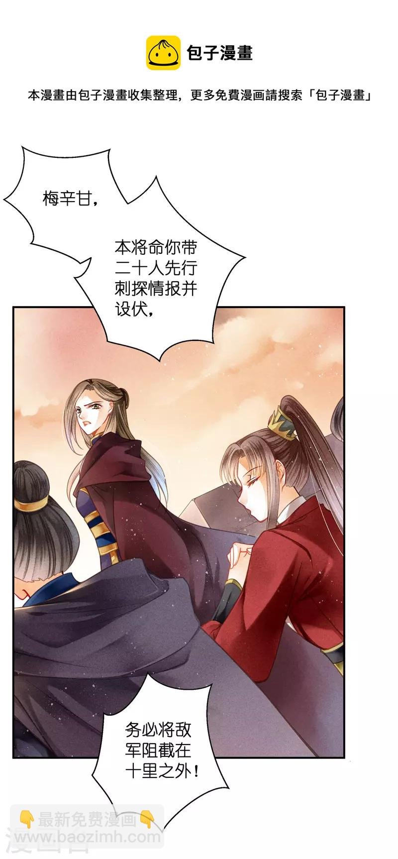 第152话 你能担起梅家军吗？