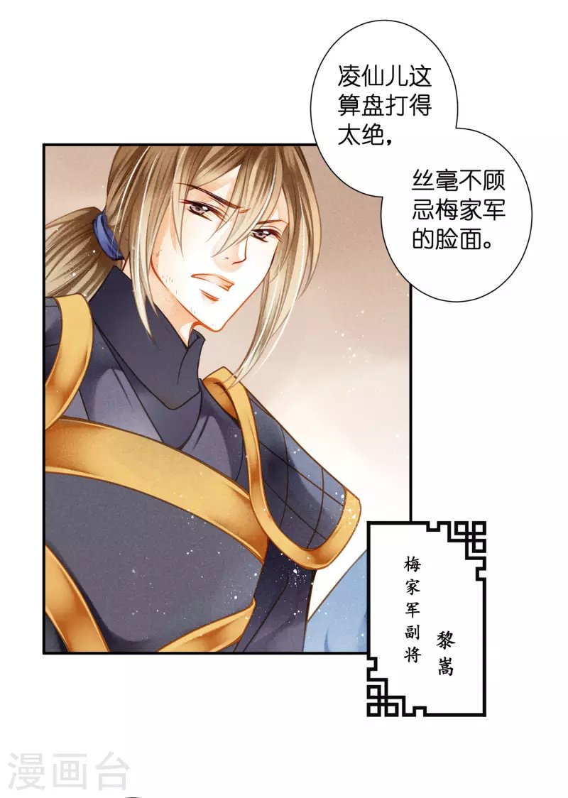 第152话 你能担起梅家军吗？