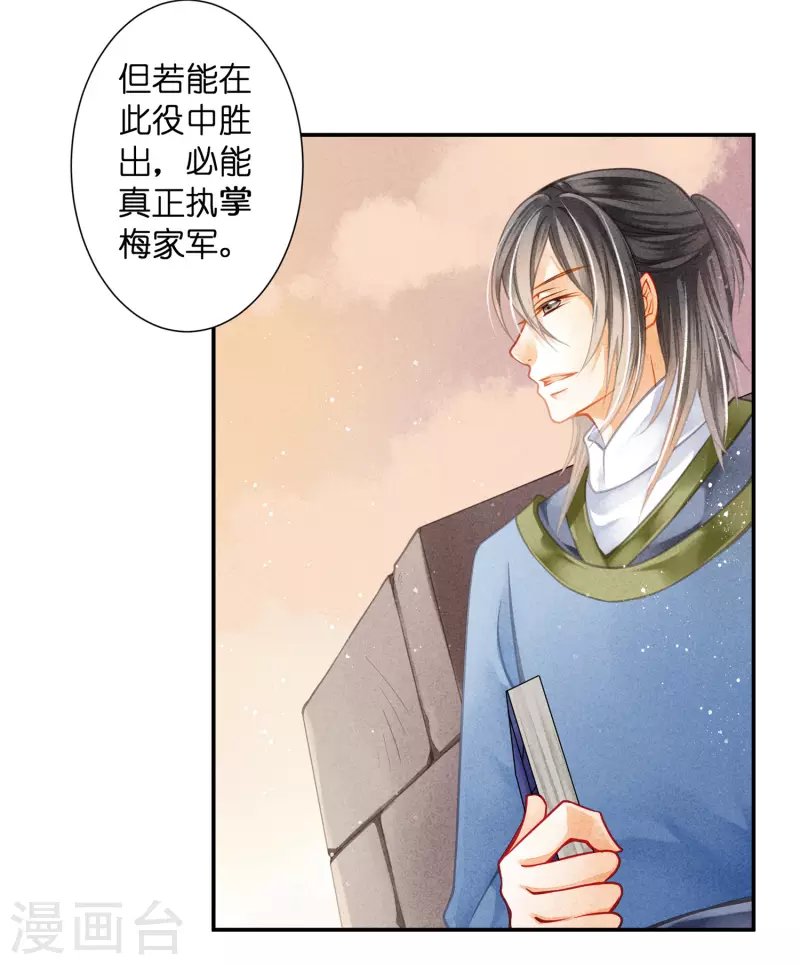 第152话 你能担起梅家军吗？
