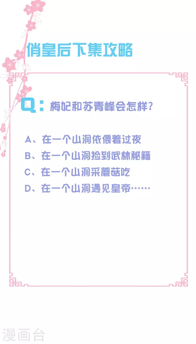 第152话 你能担起梅家军吗？