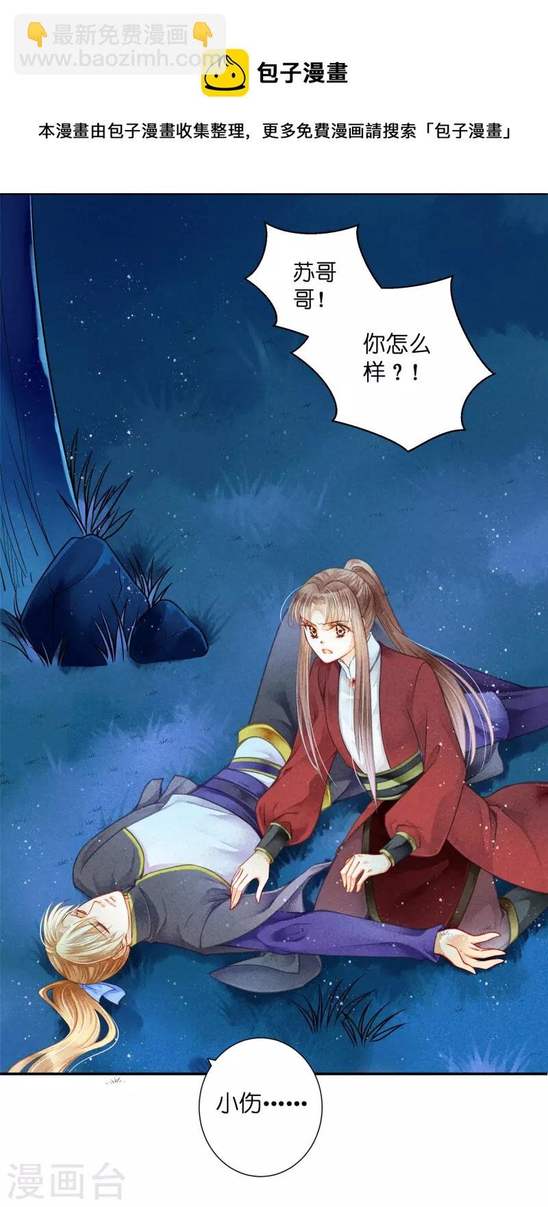 第153话 苏哥哥向我伸出手