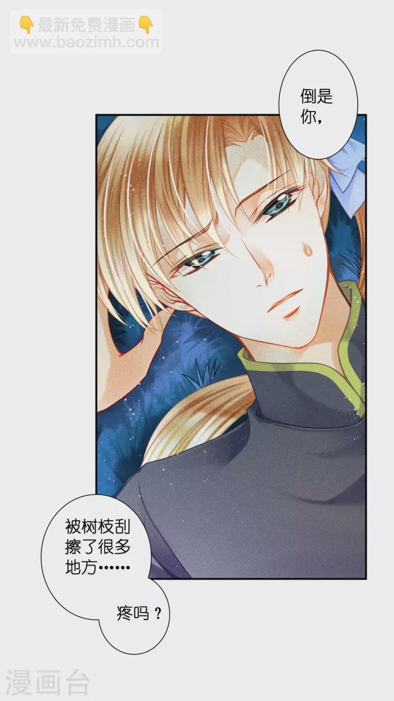 第153话 苏哥哥向我伸出手