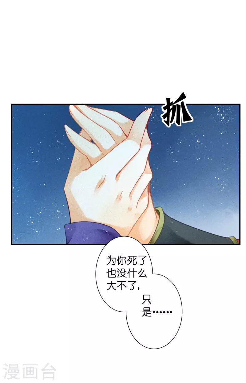 第153话 苏哥哥向我伸出手