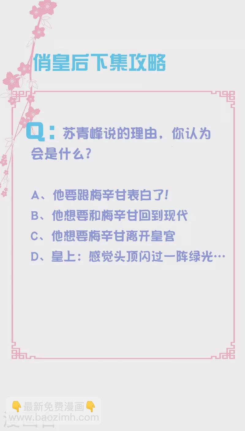 第153话 苏哥哥向我伸出手