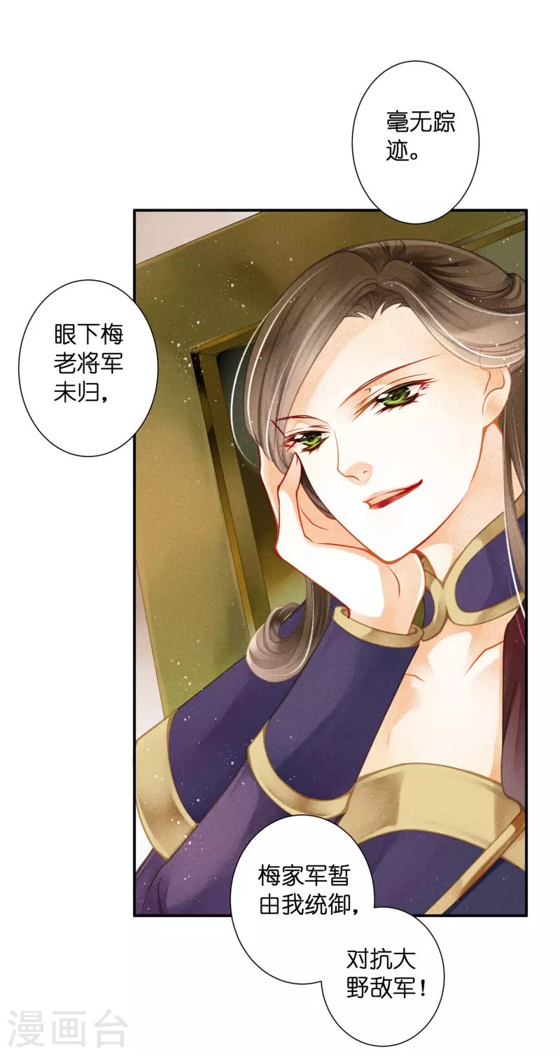 第154话 我才是梅家军正主！