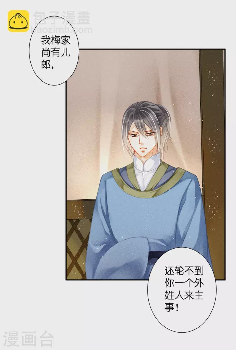 第154话 我才是梅家军正主！