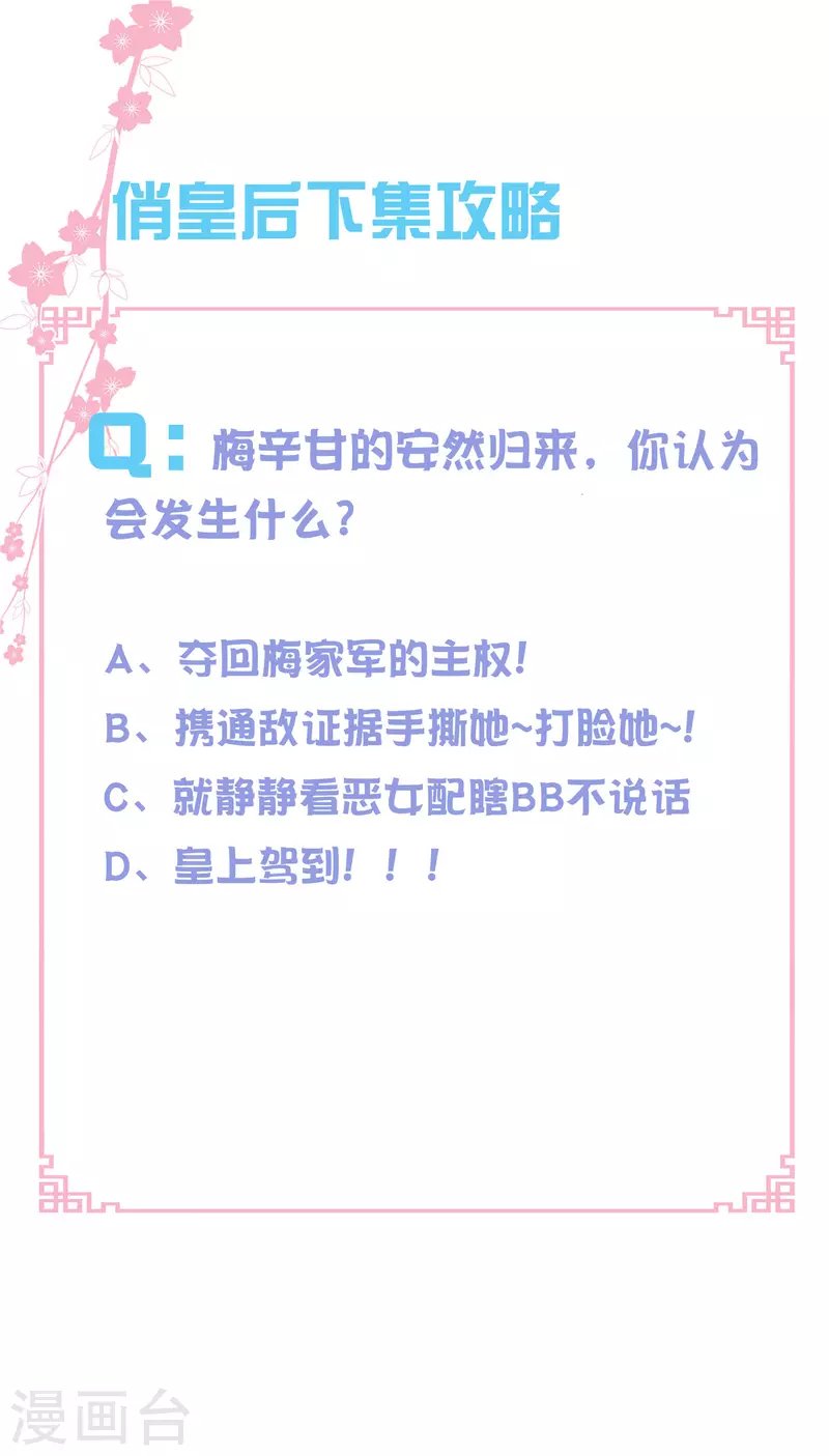 第154话 我才是梅家军正主！