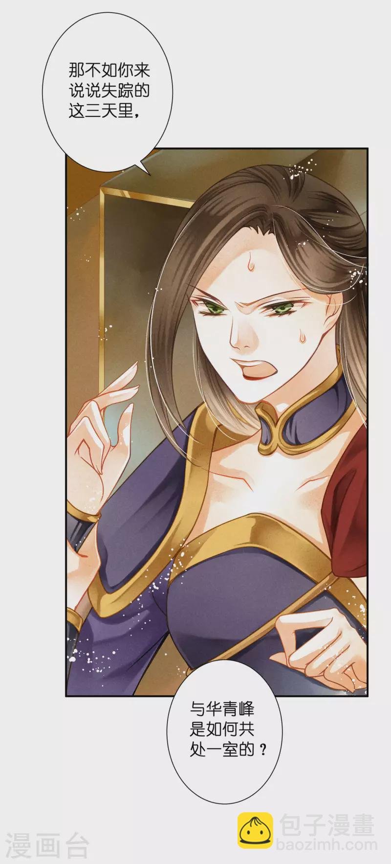 第155话 皇后来捉奸
