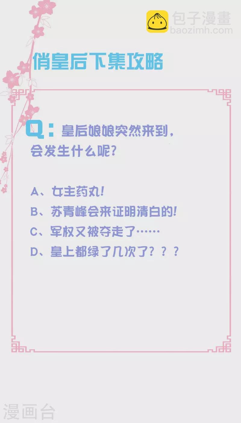 第155话 皇后来捉奸