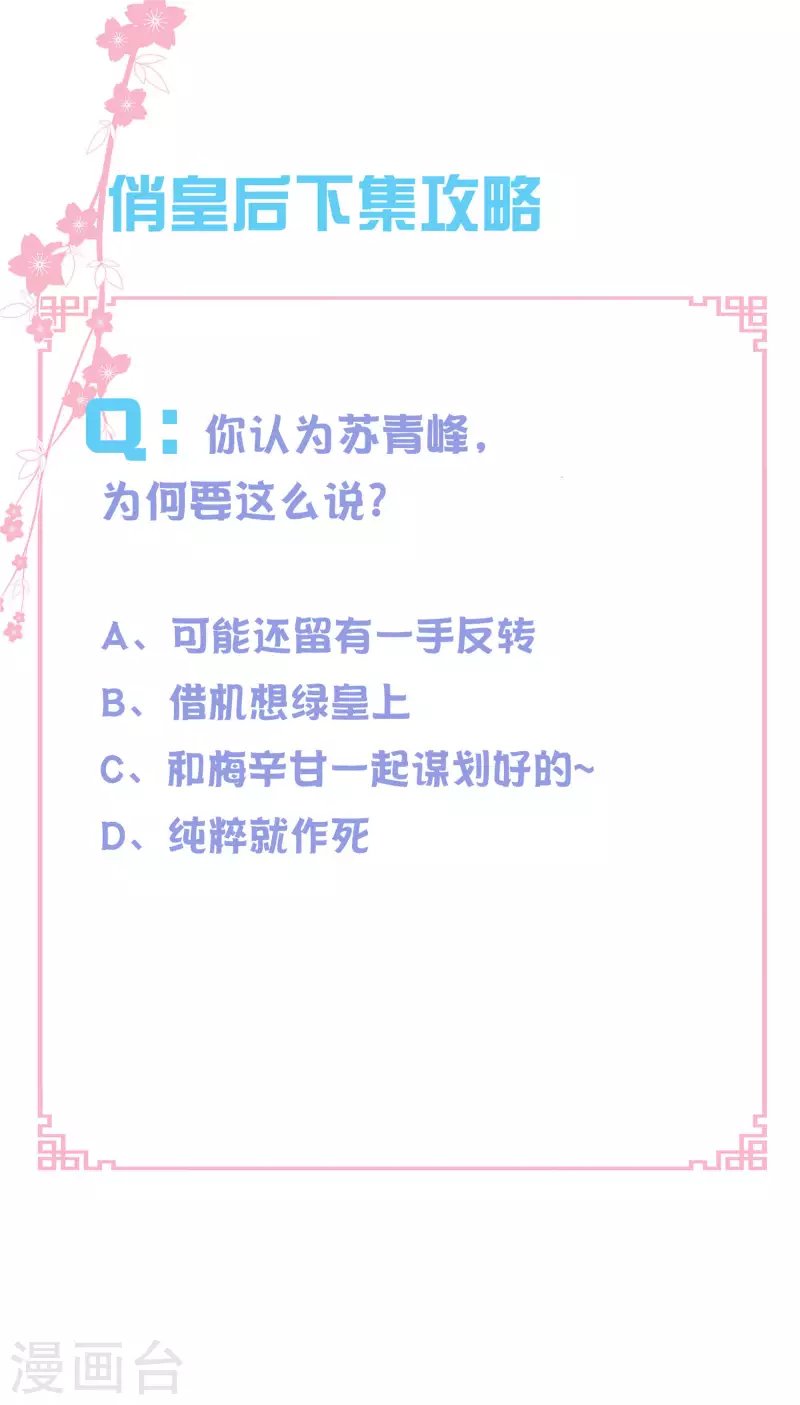 第156话 临阵倒戈的苏青峰