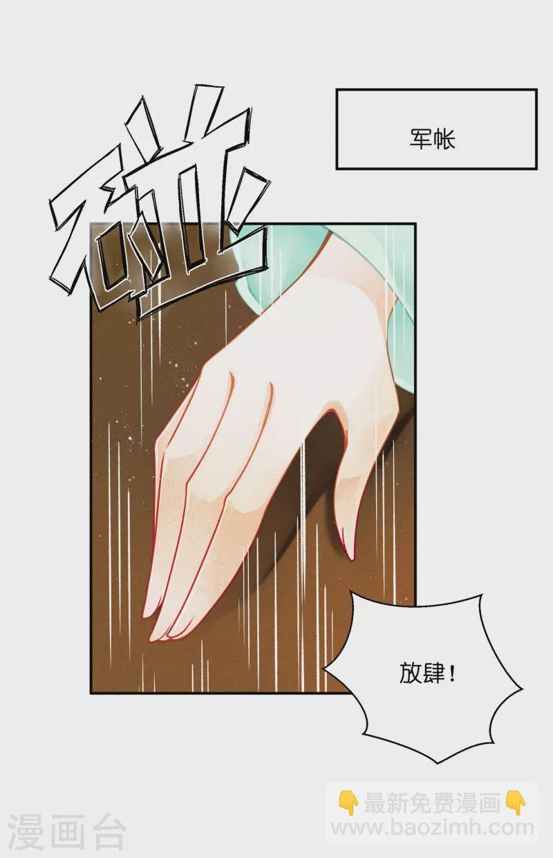 第159话 爱妃军帐有别的野男人