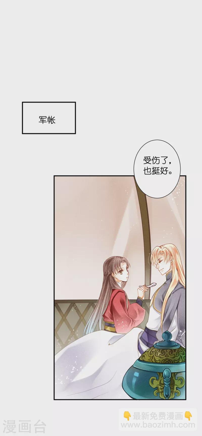 第159话 爱妃军帐有别的野男人