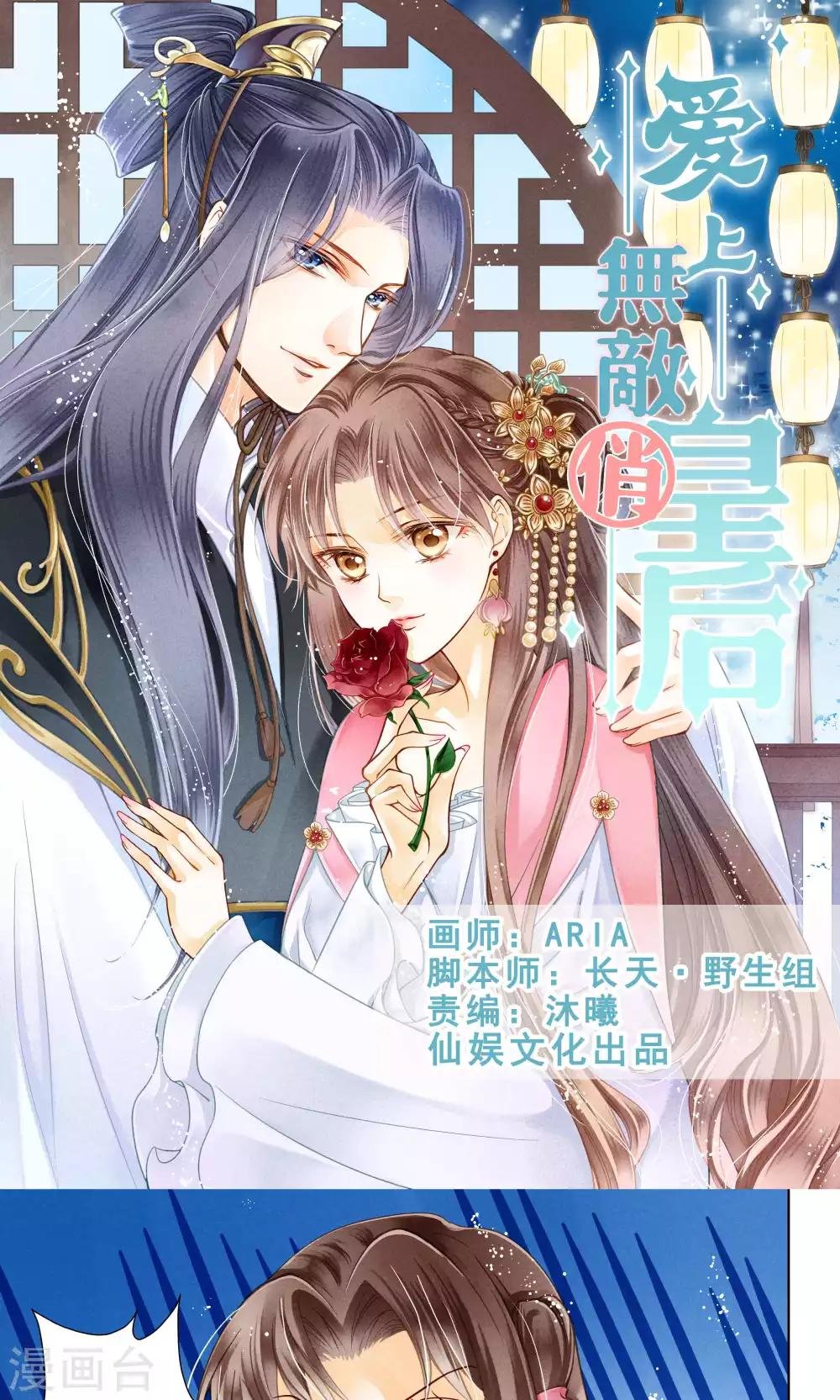 第28话 偶遇头号情敌