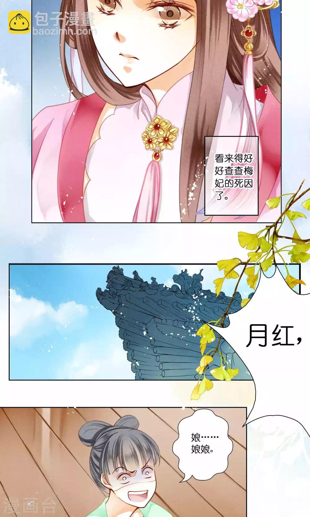 第28话 偶遇头号情敌