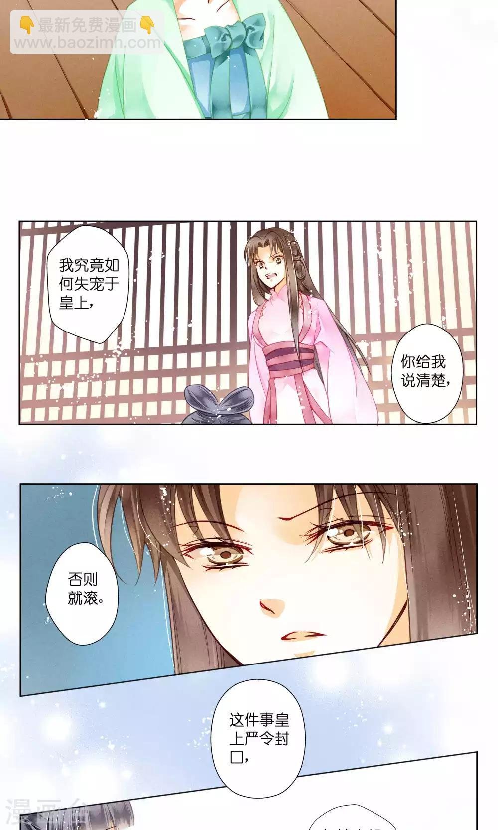 第28话 偶遇头号情敌
