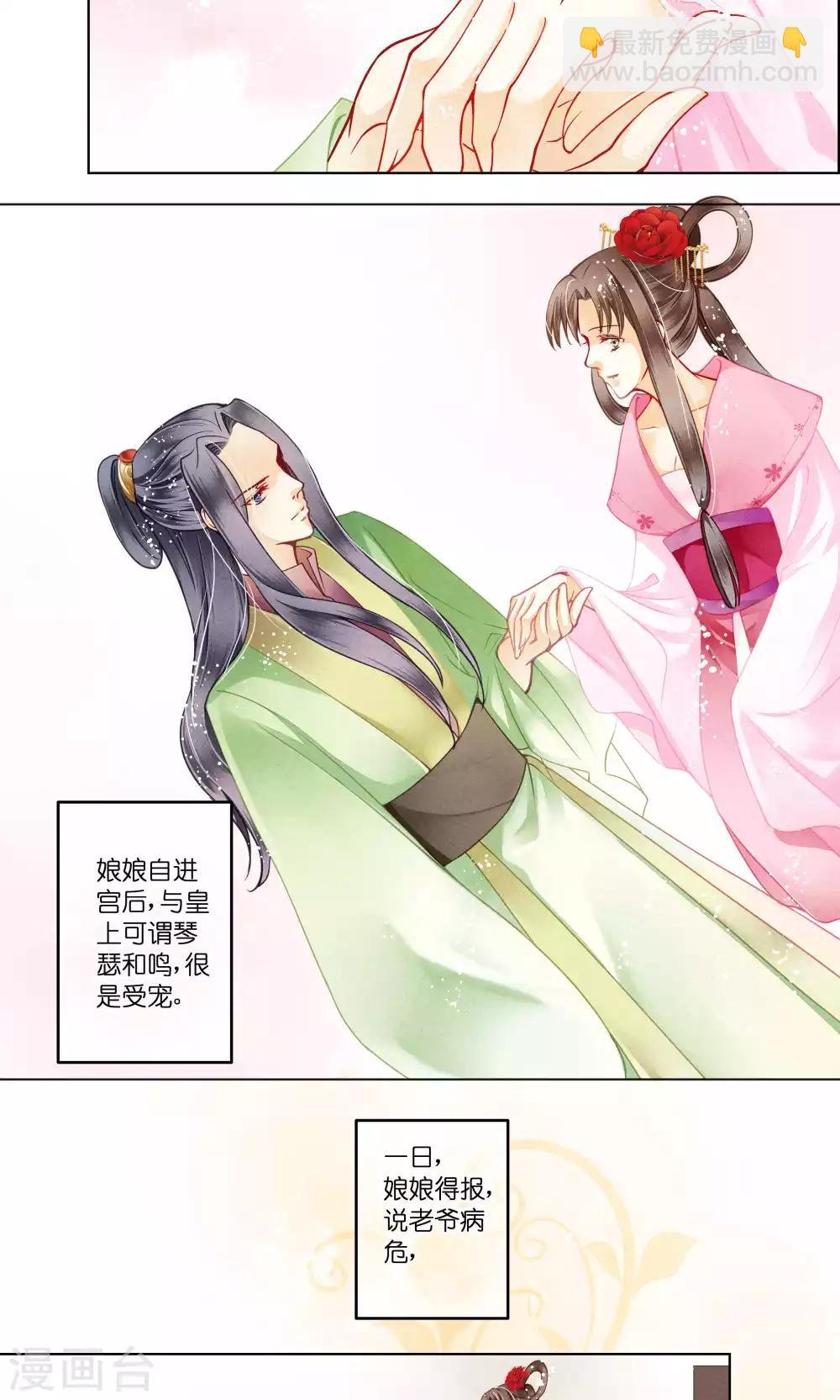 第28话 偶遇头号情敌
