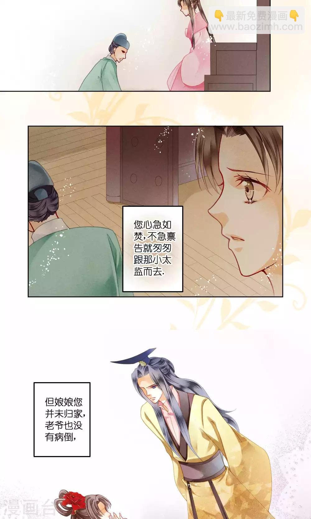 第28话 偶遇头号情敌