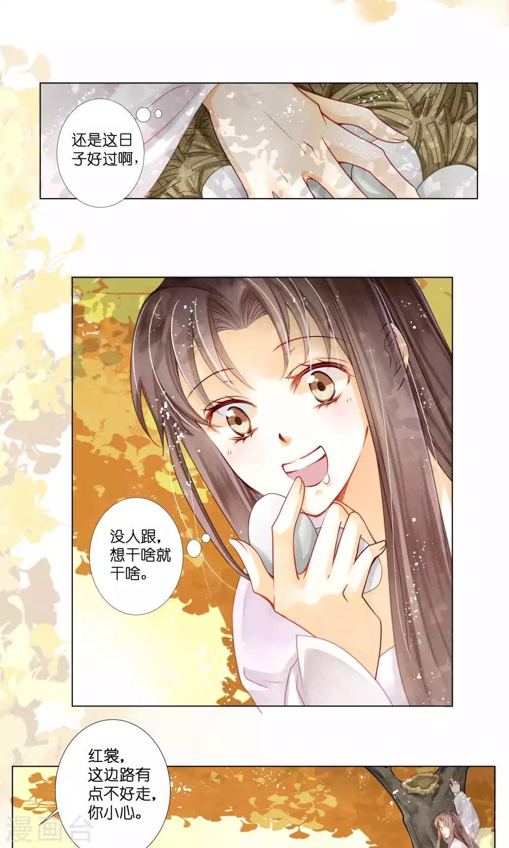 第28话 偶遇头号情敌