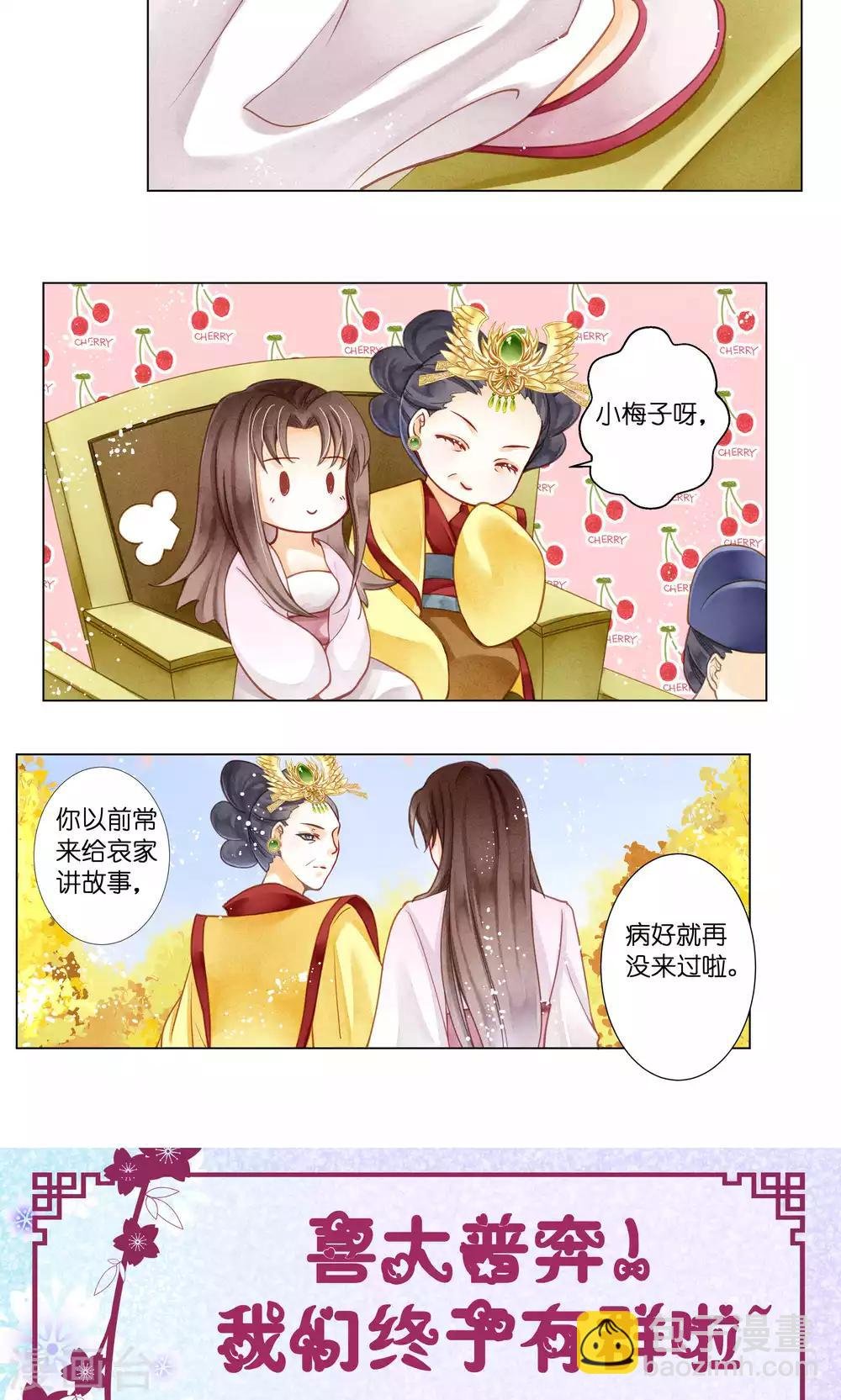 第28话 偶遇头号情敌