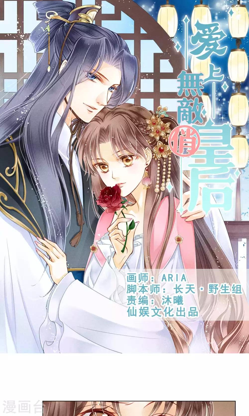 第29话 糟了是心痛的感觉