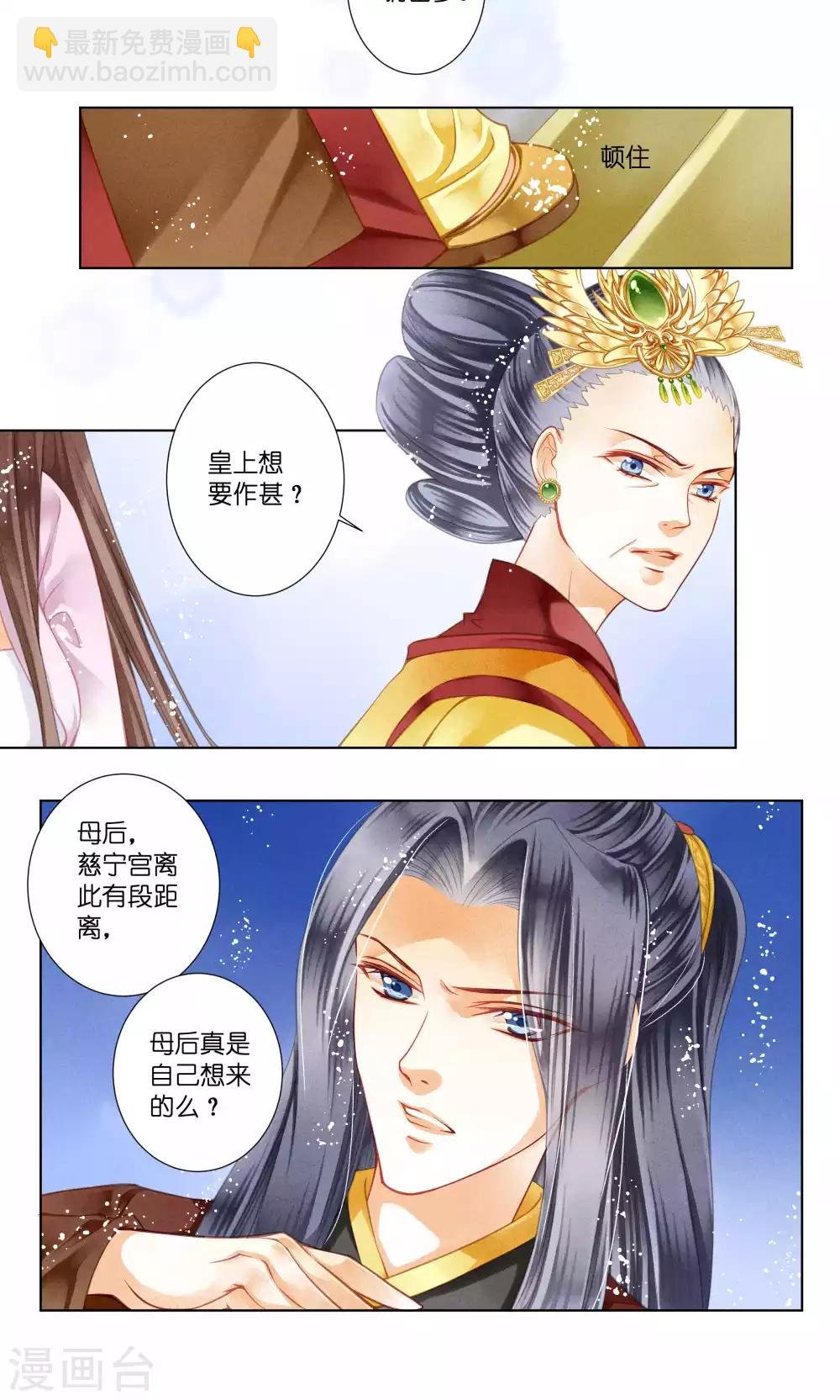 第29话 糟了是心痛的感觉