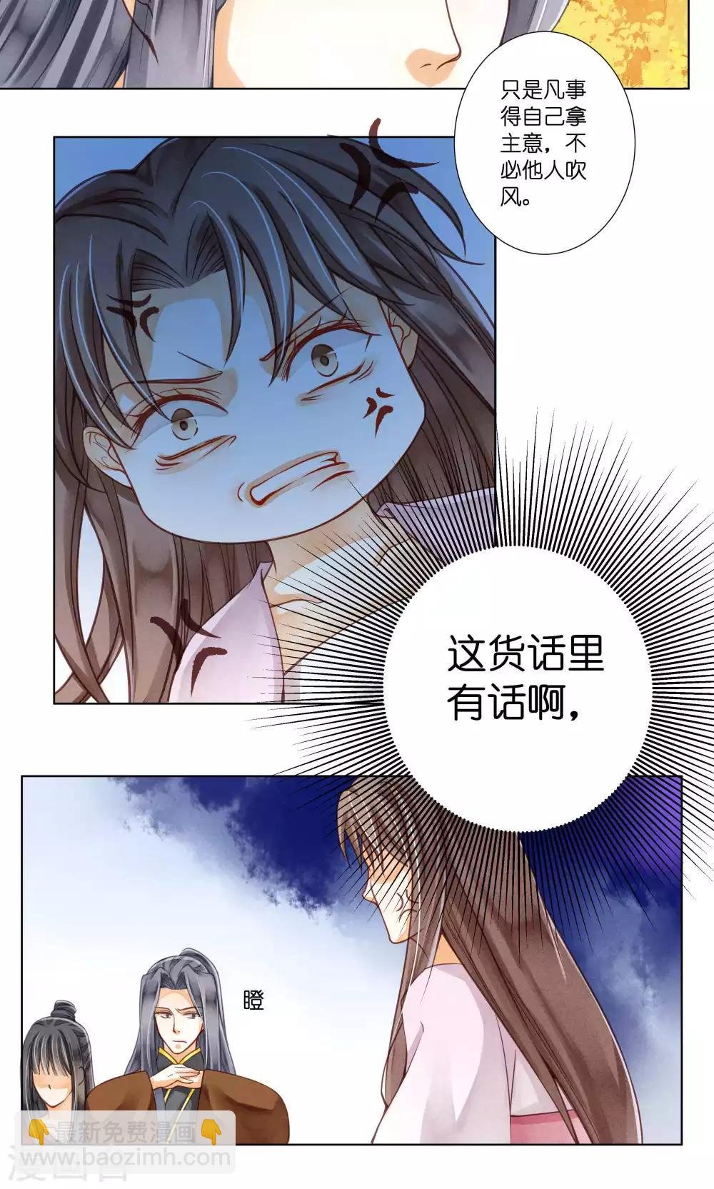 第29话 糟了是心痛的感觉